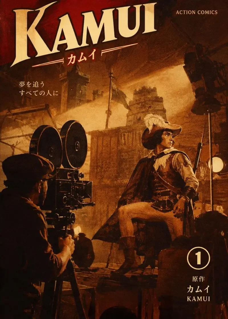 默片时代的替身演员 同人漫画封面海报
