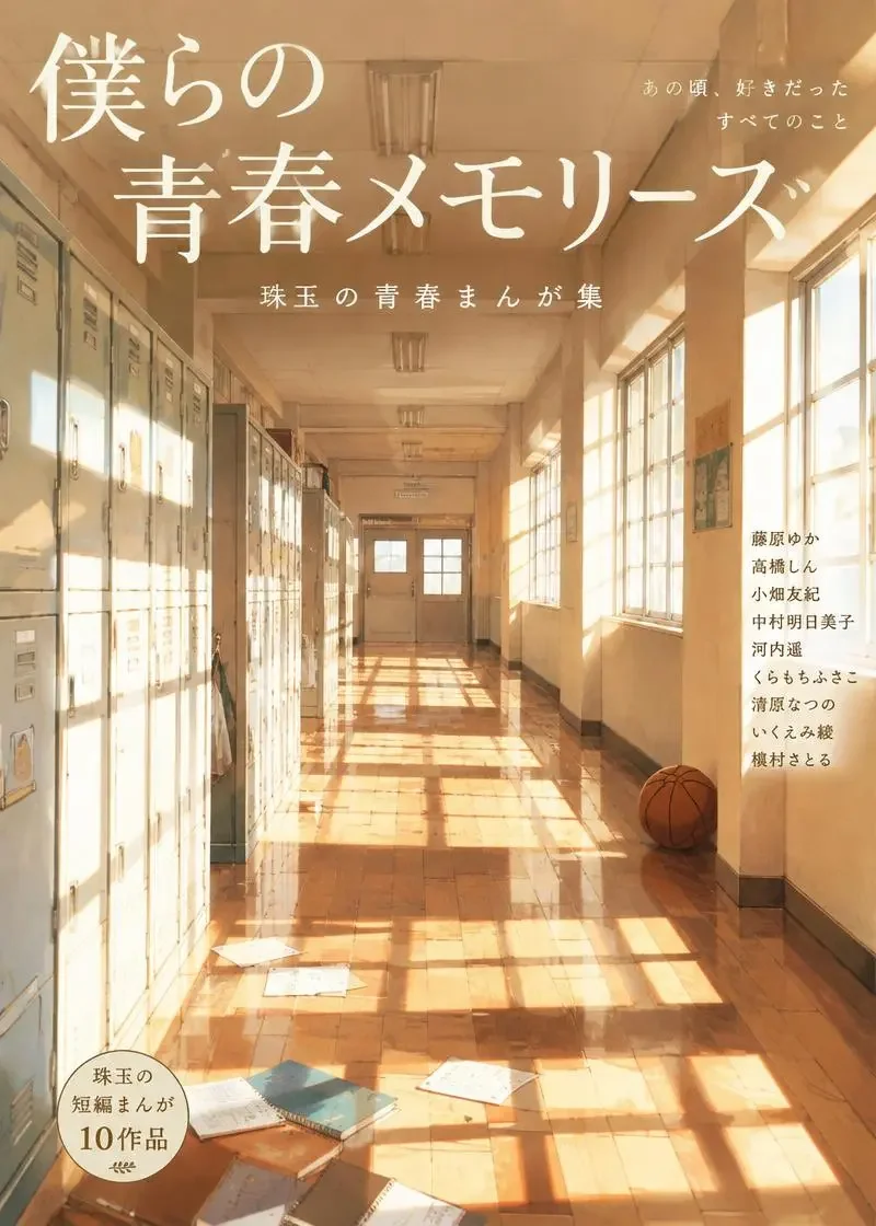 校园记忆拼图 · 三楼东侧 同人漫画封面海报